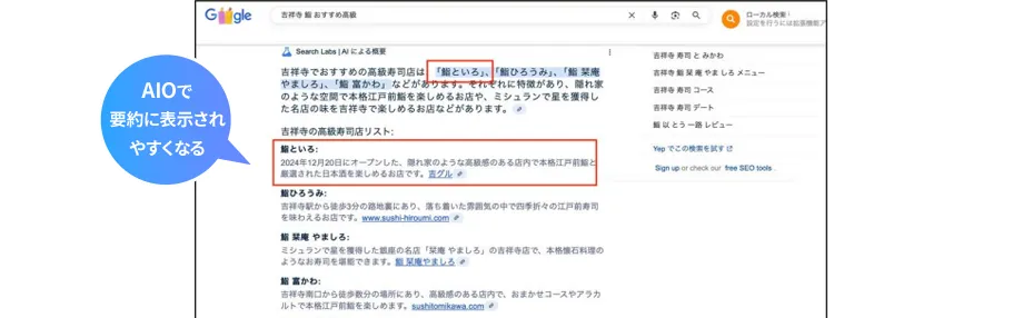 AIO（AI検索の最適化）とは