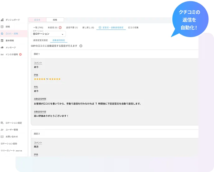口コミ対応を効率化し、信頼される店舗に！