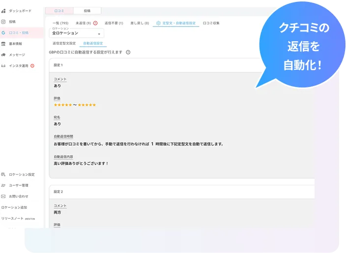 口コミ対応を効率化し、信頼される店舗に！